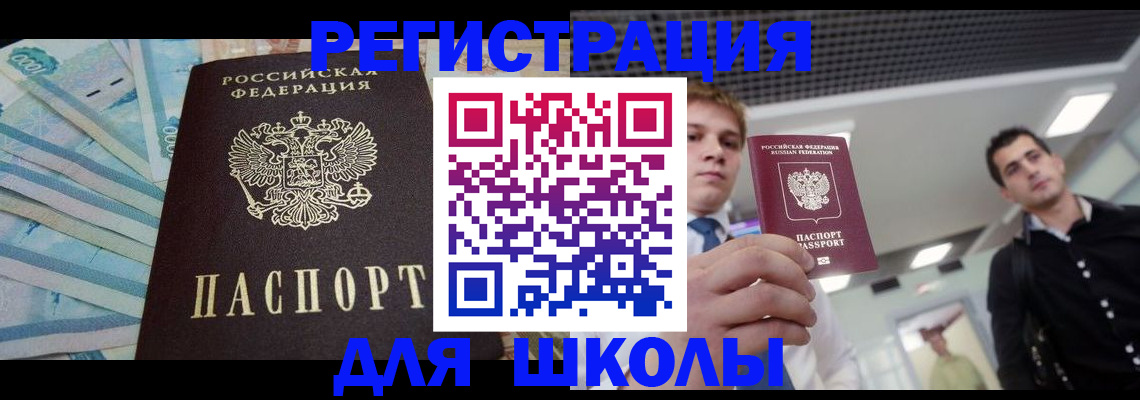 прописка ребенка в Челябинской области