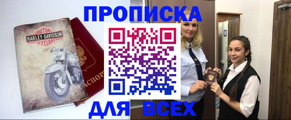 временная регистрация недорого в Челябинской области
