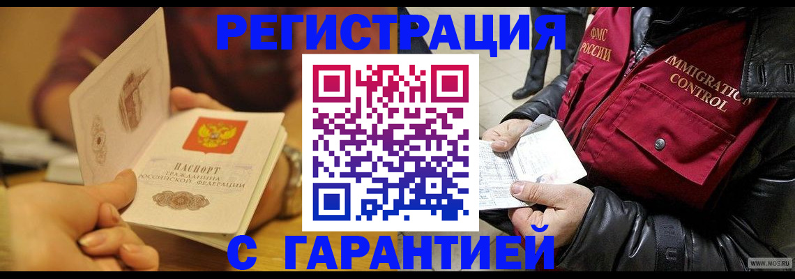 временная регистрация гарантия в Челябинской области